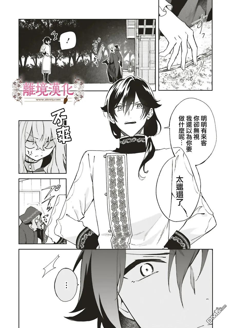 你好、我是受心上人所托来做恋爱药的魔女 第25话 第12页