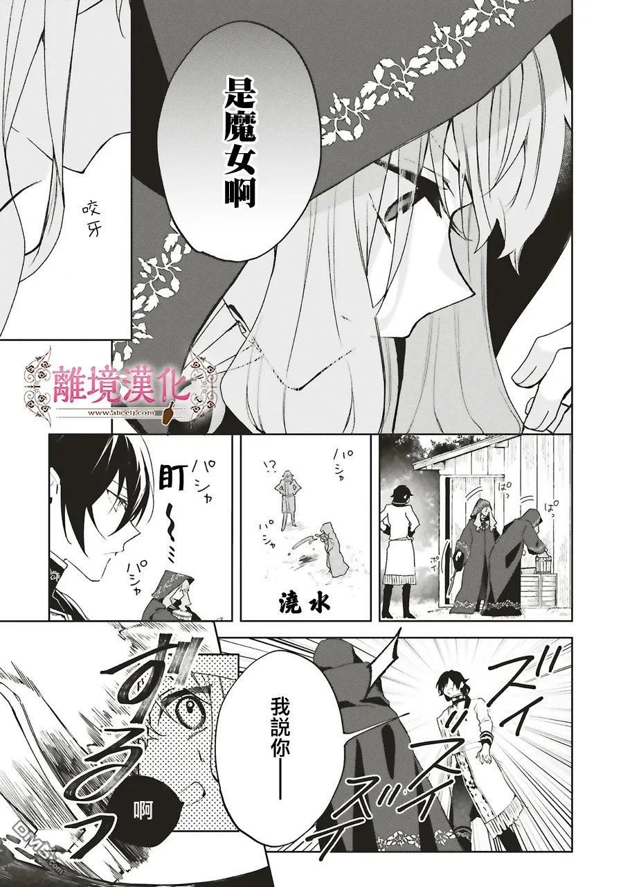 你好、我是受心上人所托来做恋爱药的魔女 第25话 第13页