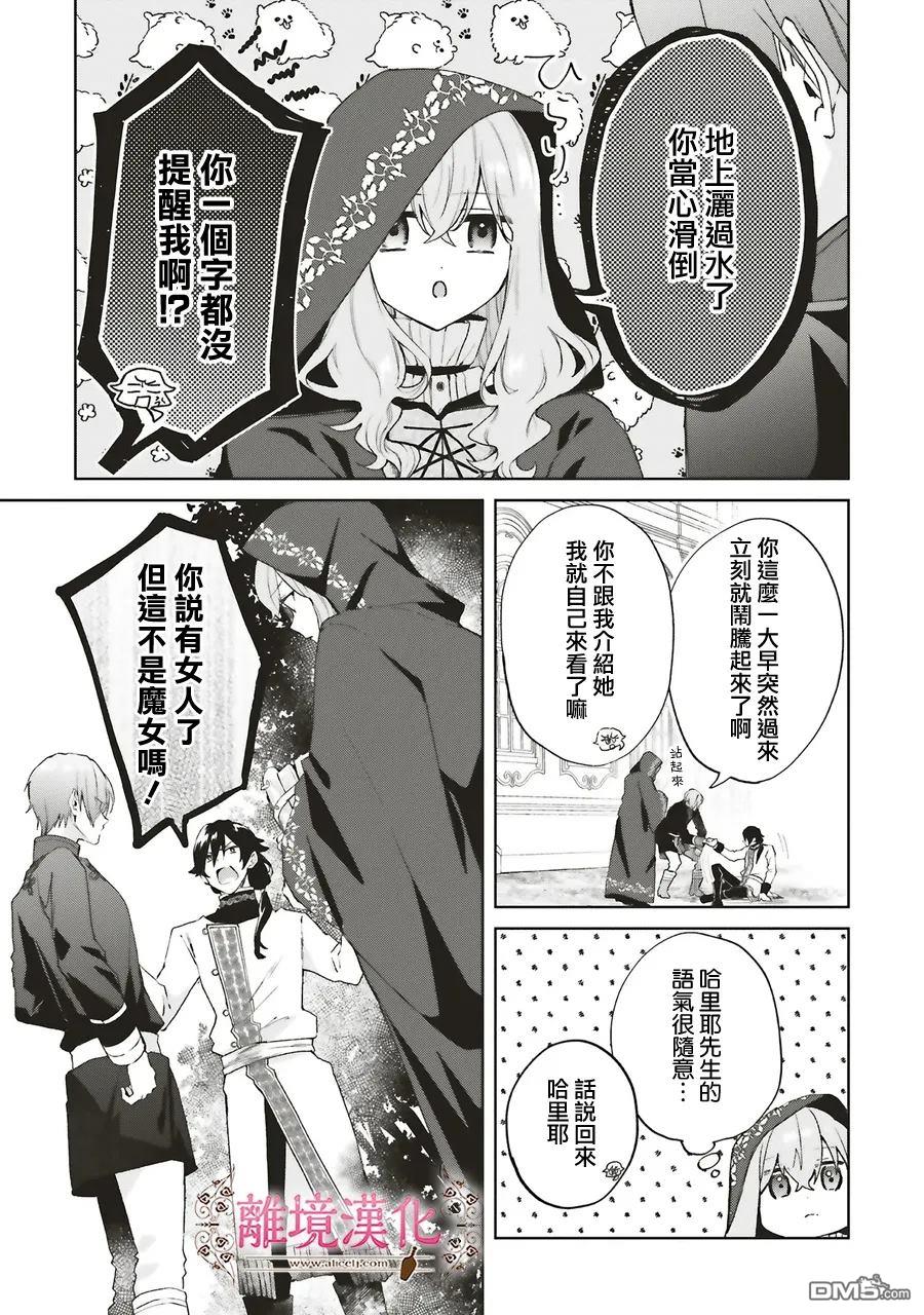 你好、我是受心上人所托来做恋爱药的魔女 第25话 第15页