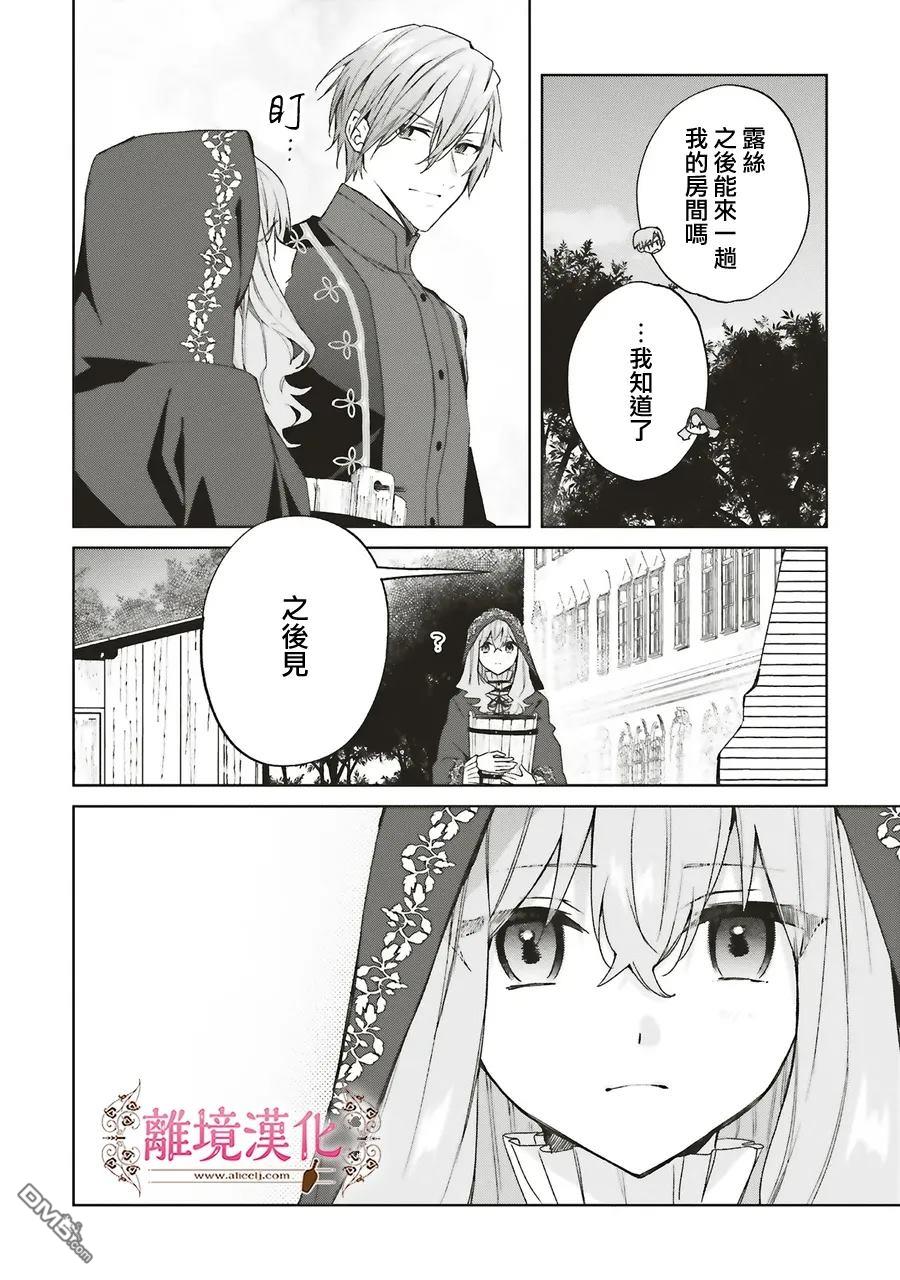 你好、我是受心上人所托来做恋爱药的魔女 第25话 第18页