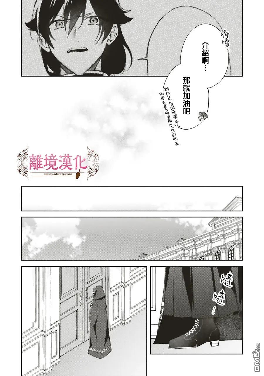 你好、我是受心上人所托来做恋爱药的魔女 第25话 第19页