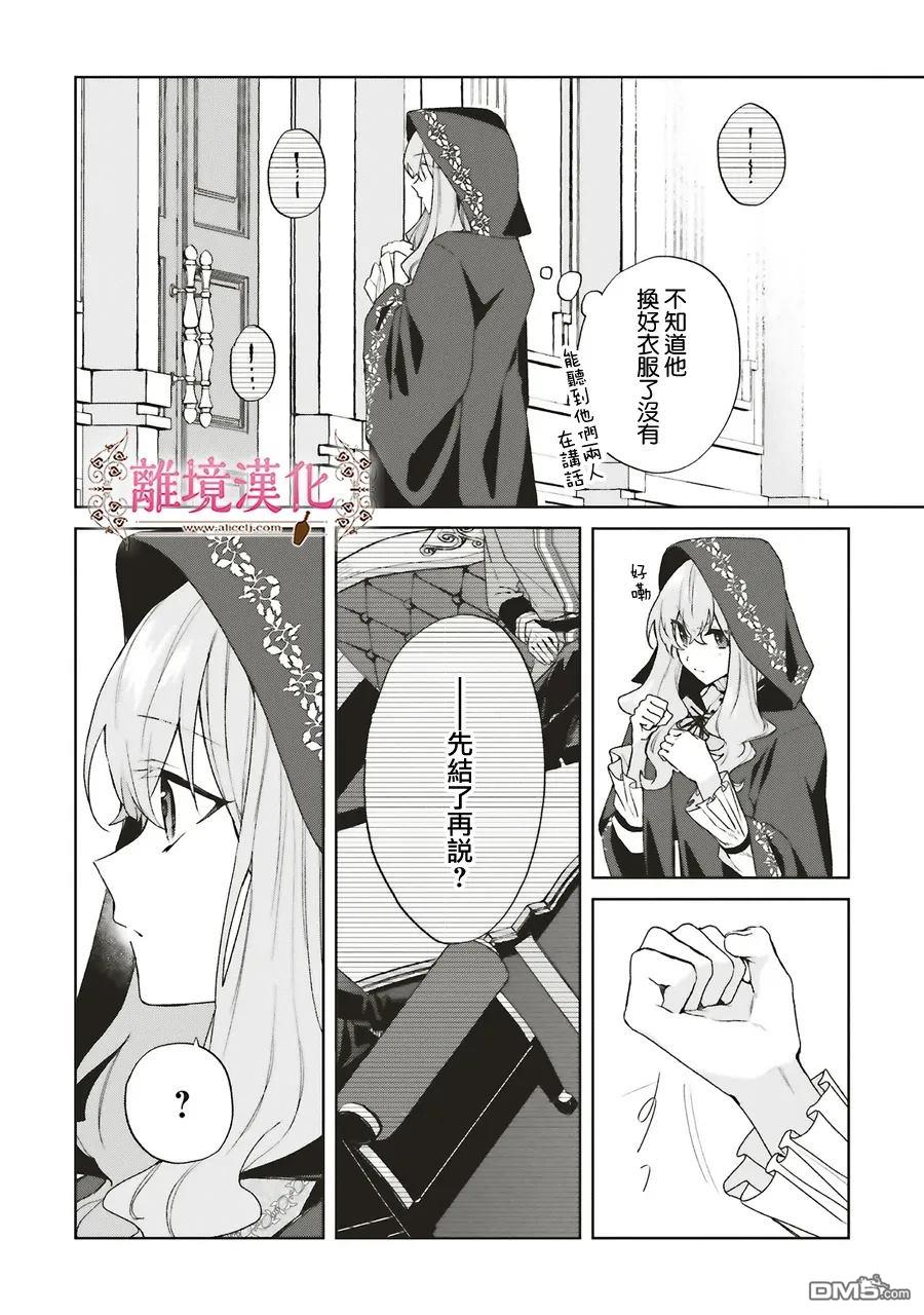 你好、我是受心上人所托来做恋爱药的魔女 第25话 第20页