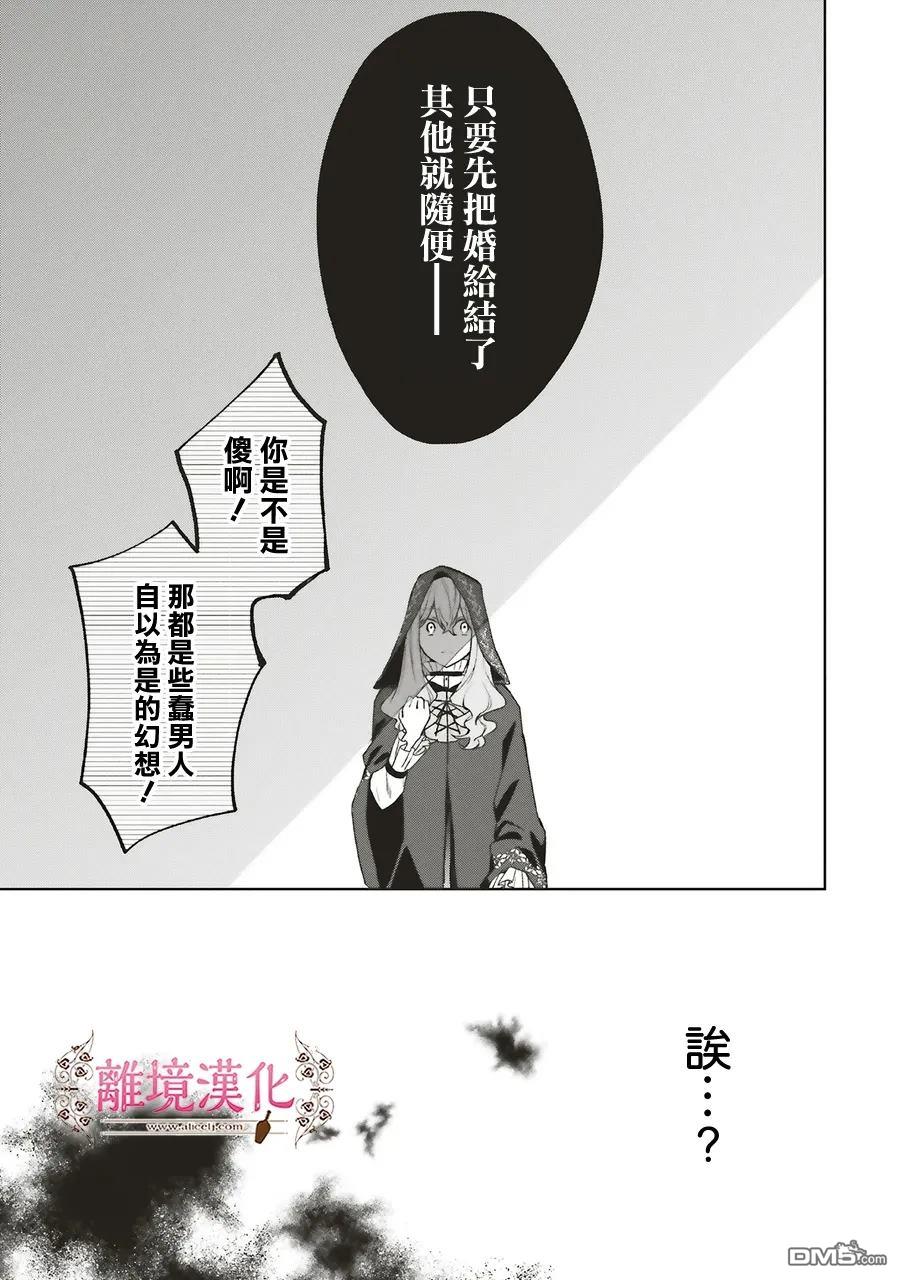 你好、我是受心上人所托来做恋爱药的魔女 第25话 第21页