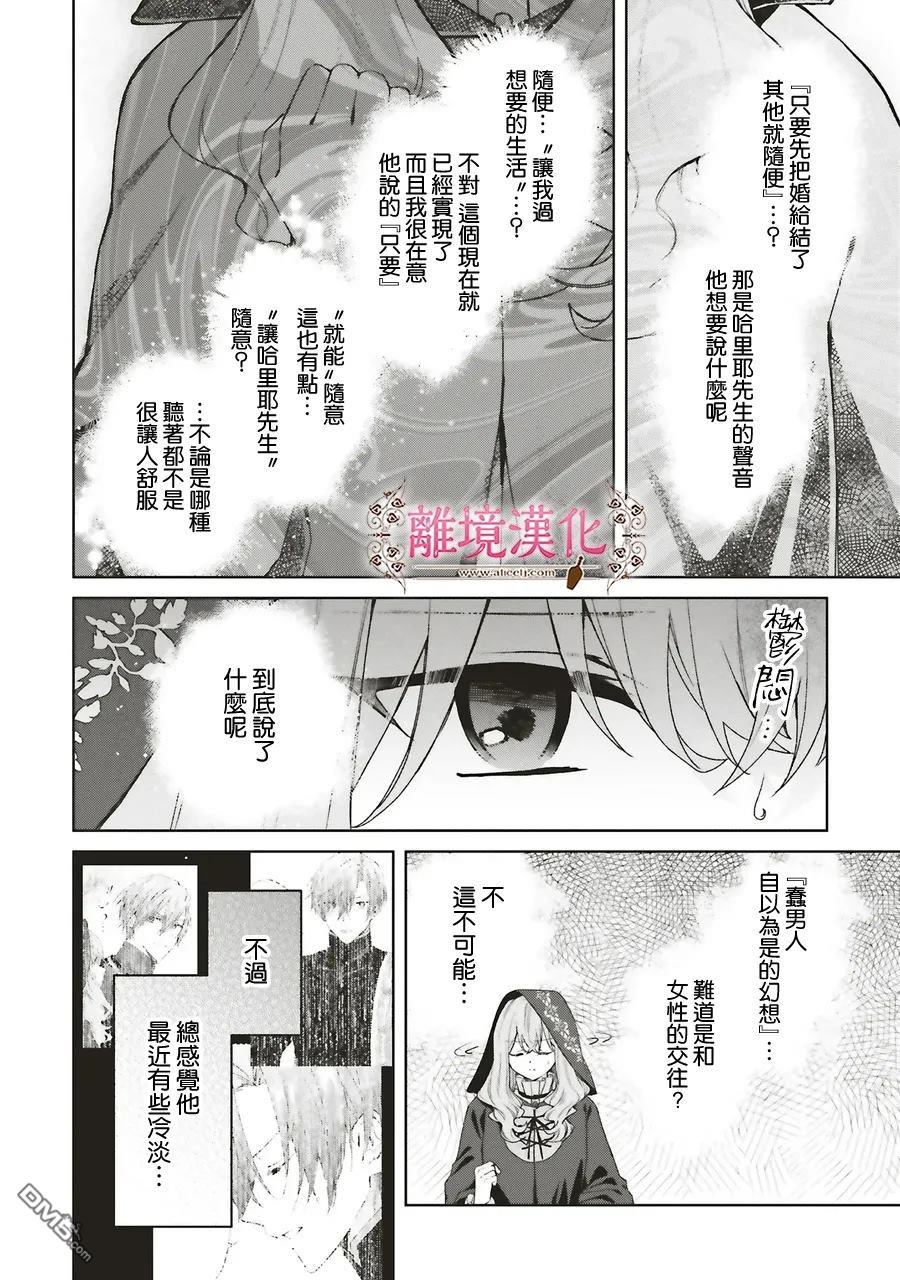 你好、我是受心上人所托来做恋爱药的魔女 第25话 第22页