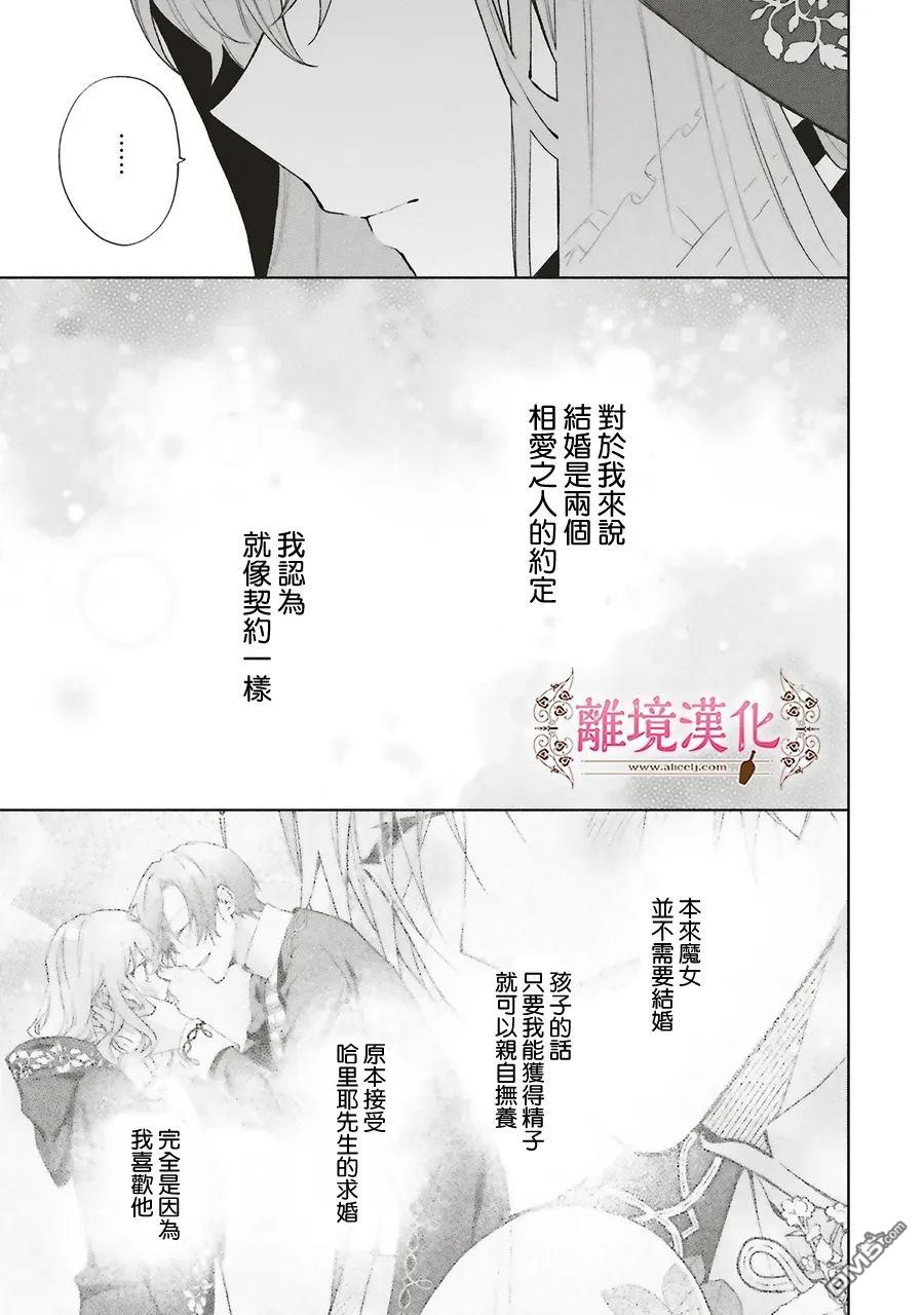 你好、我是受心上人所托来做恋爱药的魔女 第25话 第23页