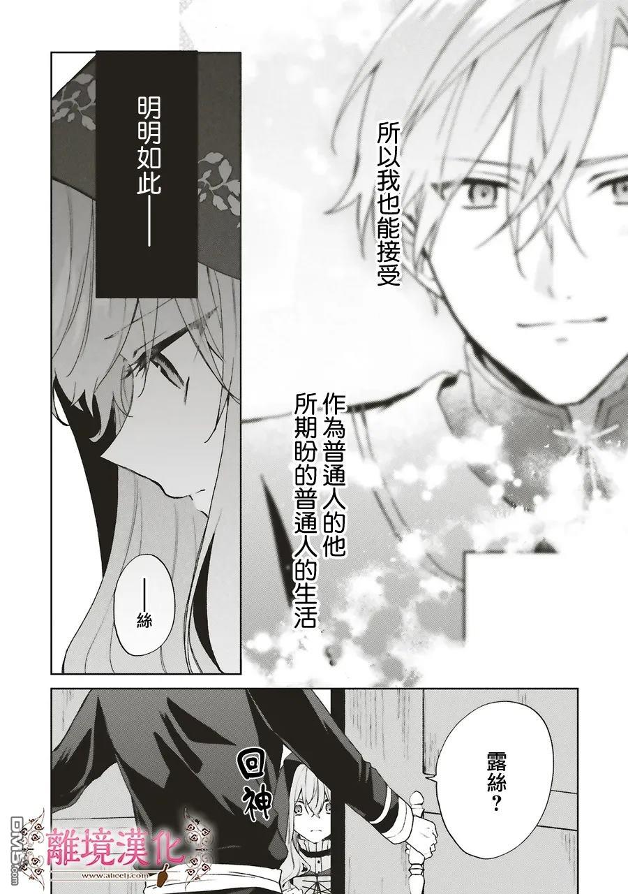 你好、我是受心上人所托来做恋爱药的魔女 第25话 第24页