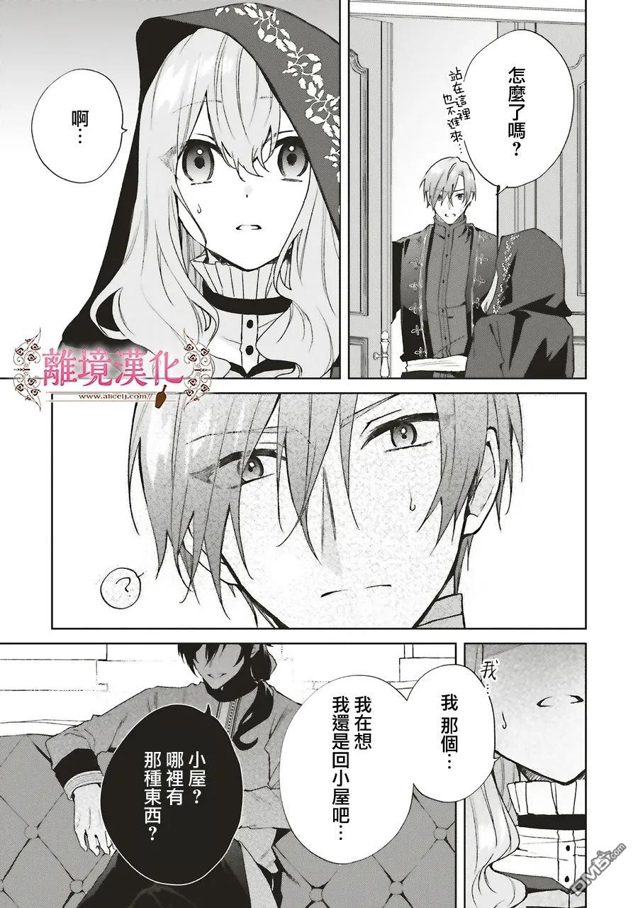 你好、我是受心上人所托来做恋爱药的魔女 第25话 第25页