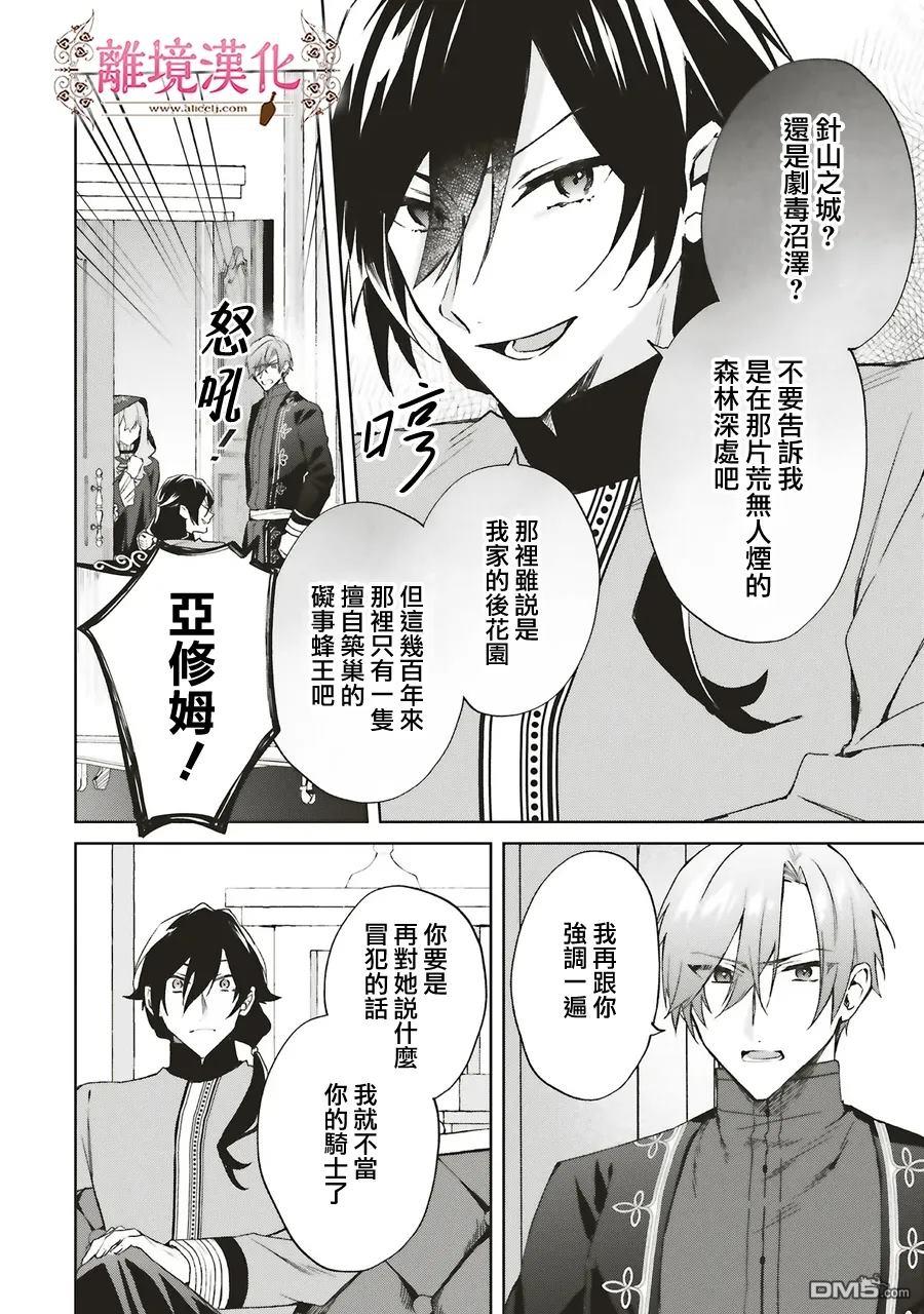 你好、我是受心上人所托来做恋爱药的魔女 第25话 第26页