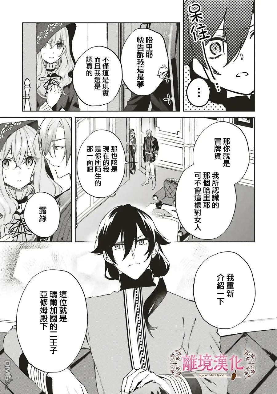 你好、我是受心上人所托来做恋爱药的魔女 第25话 第27页
