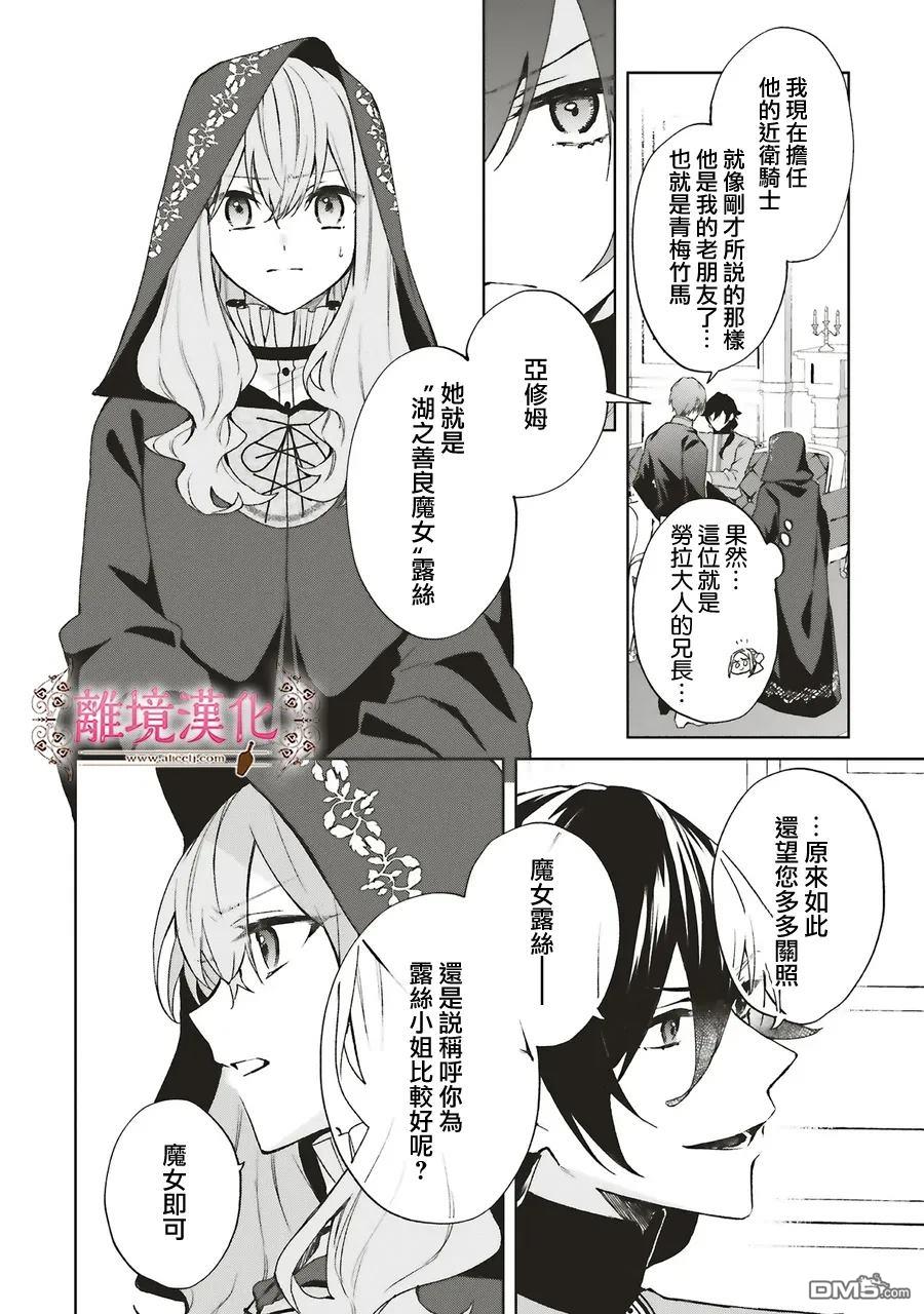 你好、我是受心上人所托来做恋爱药的魔女 第25话 第28页