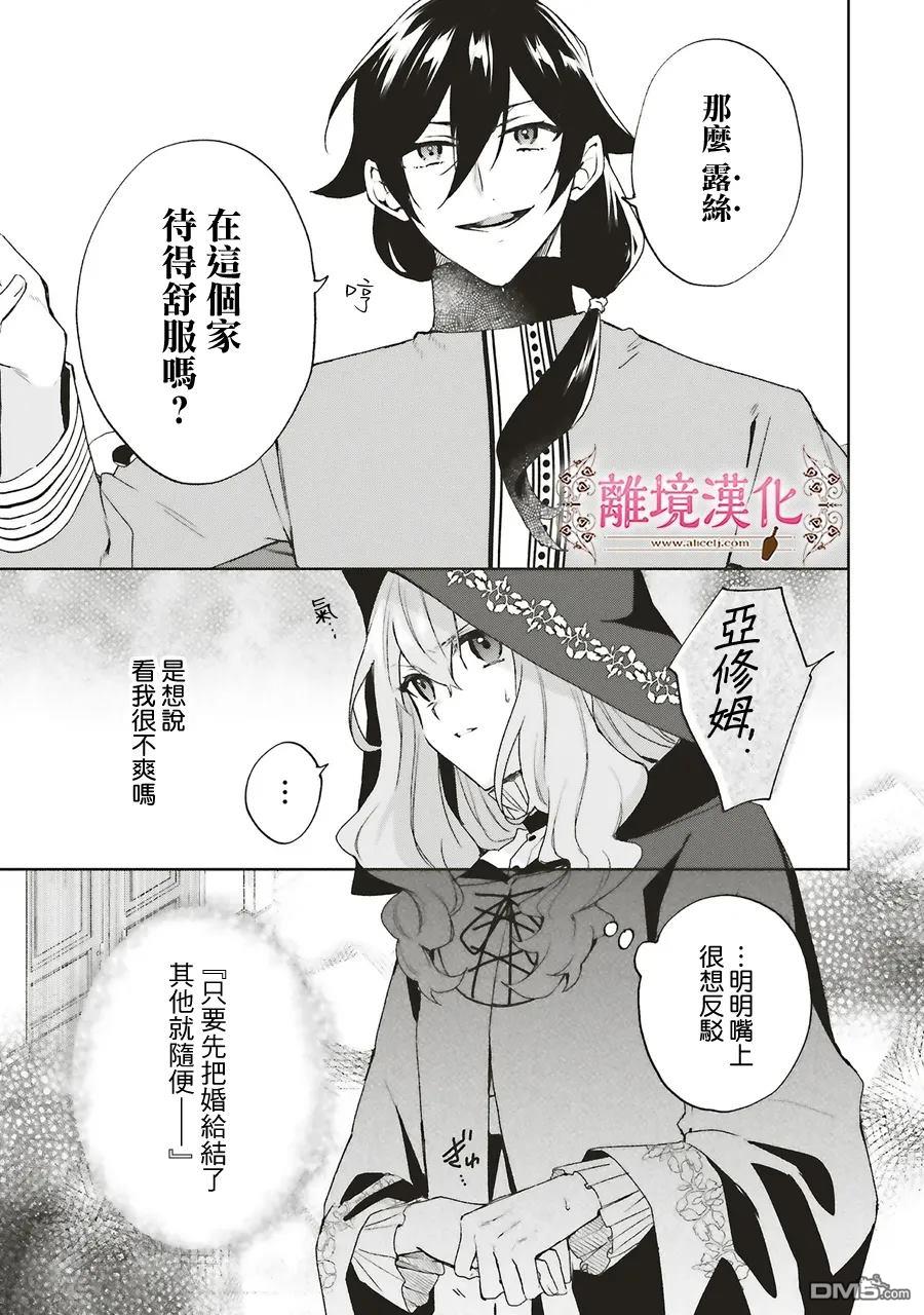 你好、我是受心上人所托来做恋爱药的魔女 第25话 第29页