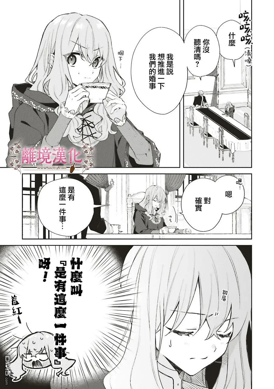 你好、我是受心上人所托来做恋爱药的魔女 第25话 第3页