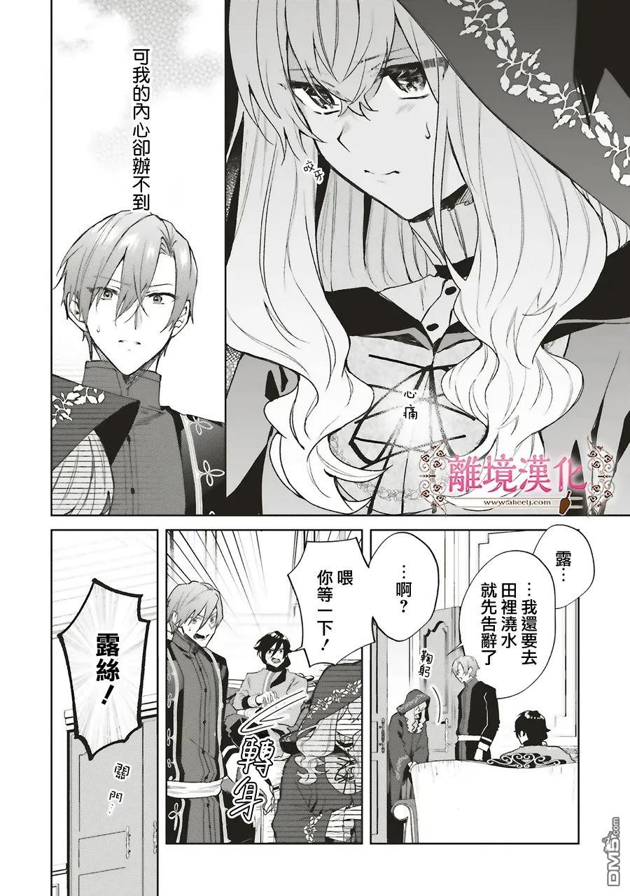 你好、我是受心上人所托来做恋爱药的魔女 第25话 第30页