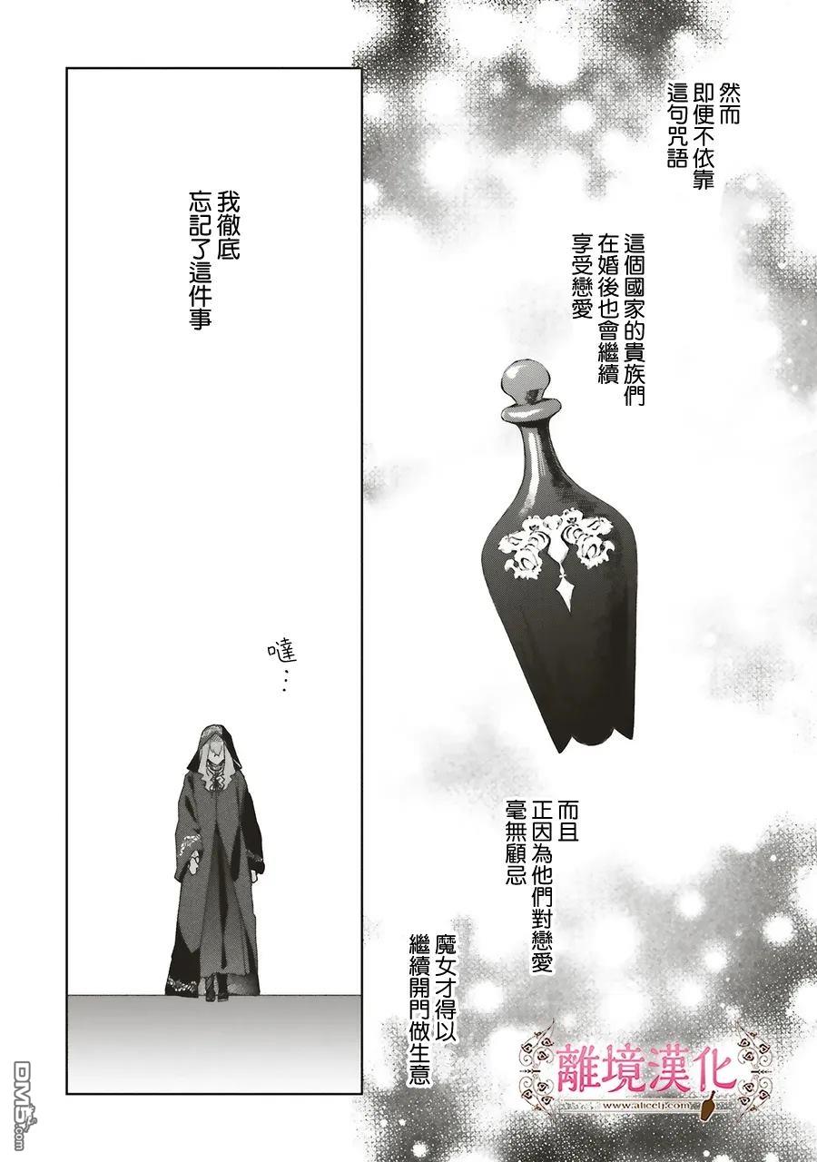 你好、我是受心上人所托来做恋爱药的魔女 第25话 第32页