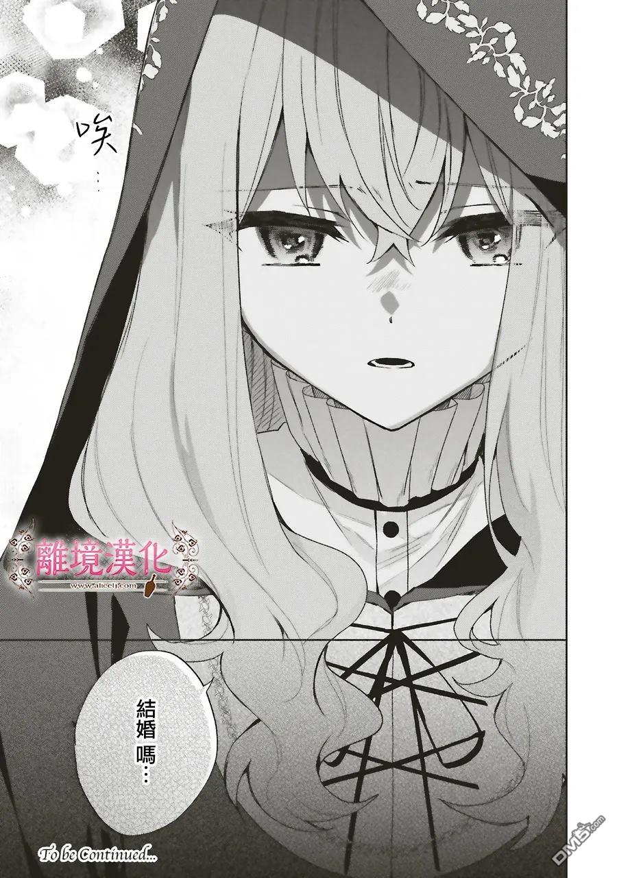 你好、我是受心上人所托来做恋爱药的魔女 第25话 第33页