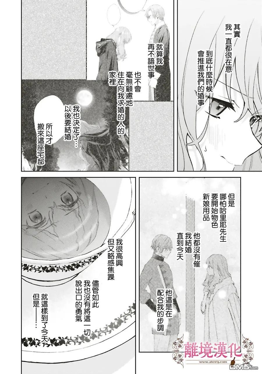 你好、我是受心上人所托来做恋爱药的魔女 第25话 第4页