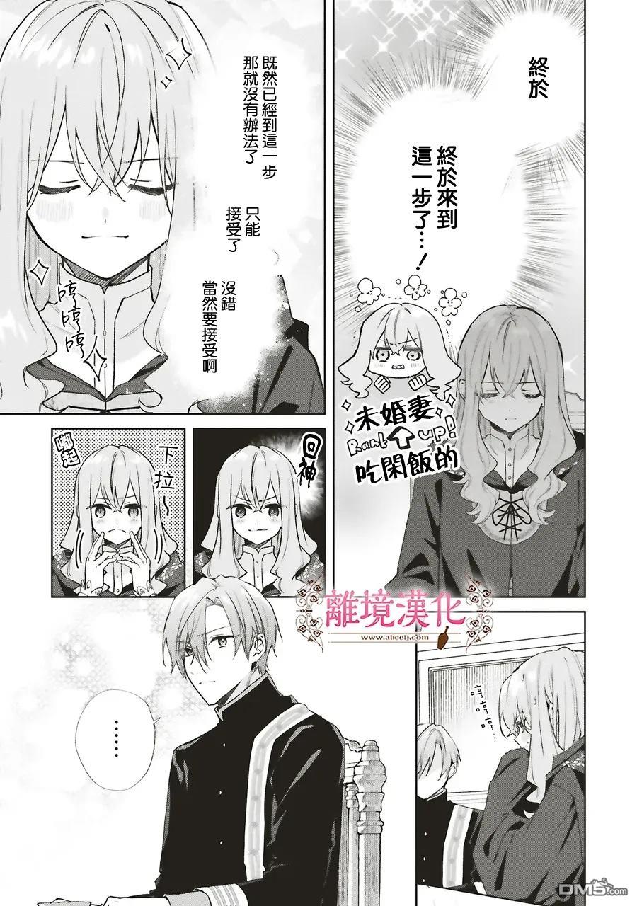 你好、我是受心上人所托来做恋爱药的魔女 第25话 第5页