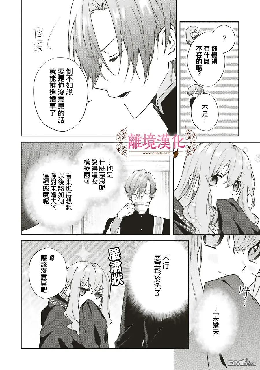 你好、我是受心上人所托来做恋爱药的魔女 第25话 第6页