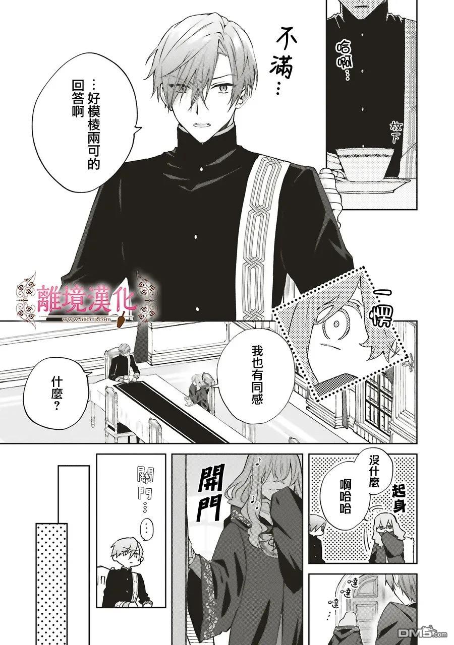 你好、我是受心上人所托来做恋爱药的魔女 第25话 第7页