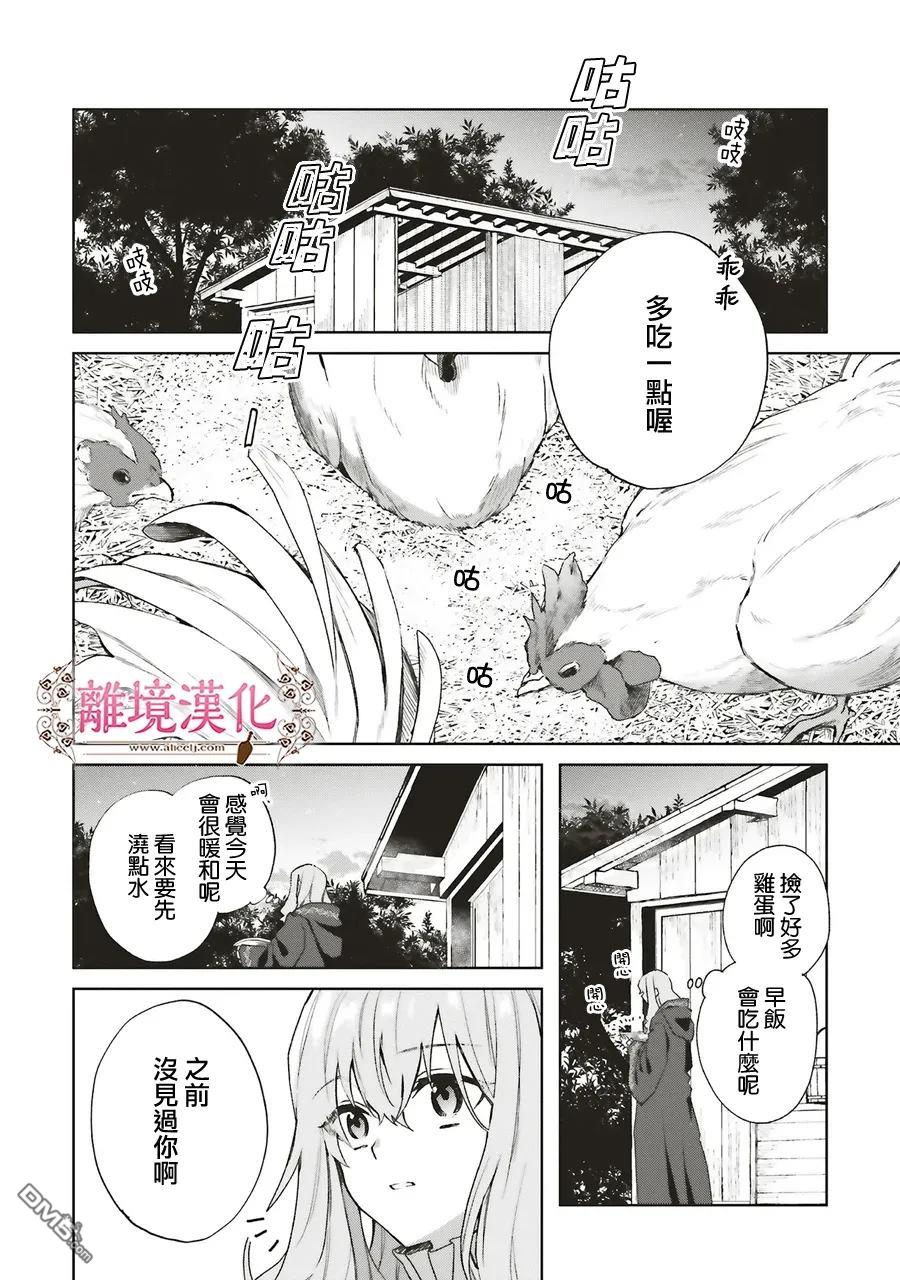 你好、我是受心上人所托来做恋爱药的魔女 第25话 第8页