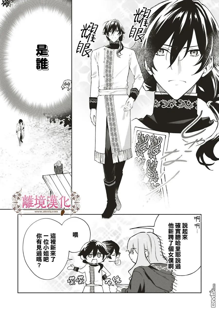你好、我是受心上人所托来做恋爱药的魔女 第25话 第9页