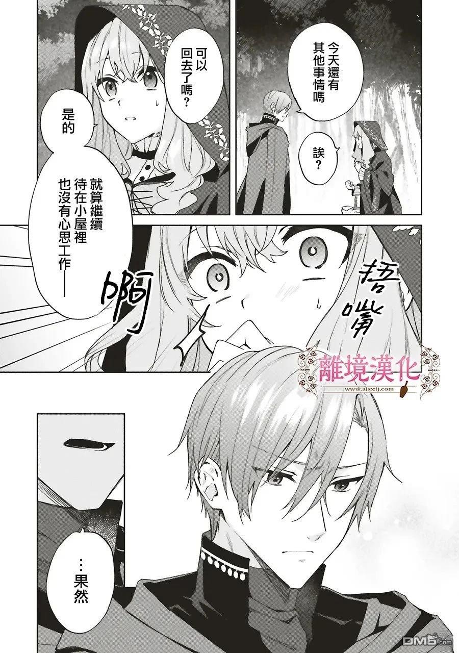 你好、我是受心上人所托来做恋爱药的魔女 第26话 第11页