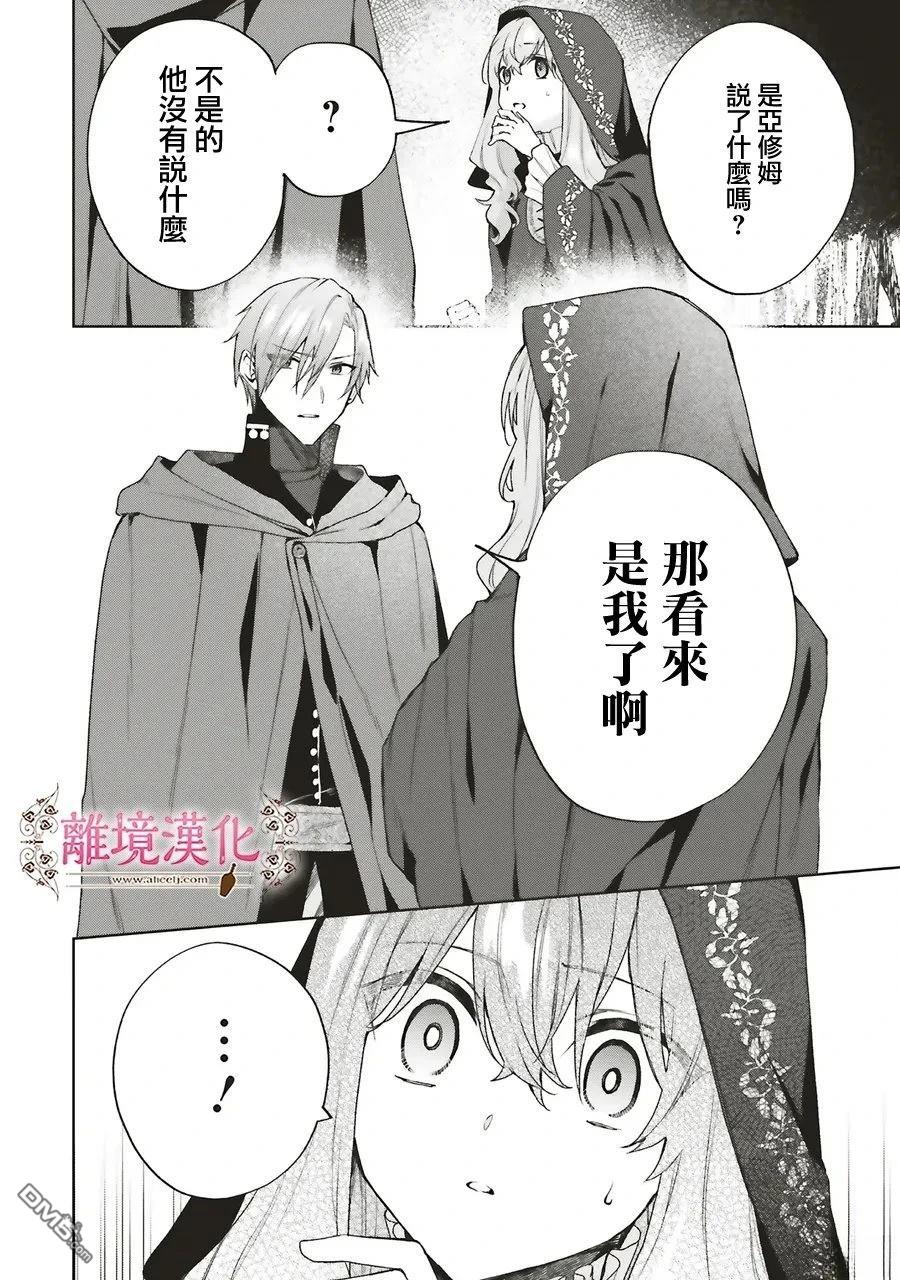 你好、我是受心上人所托来做恋爱药的魔女 第26话 第12页
