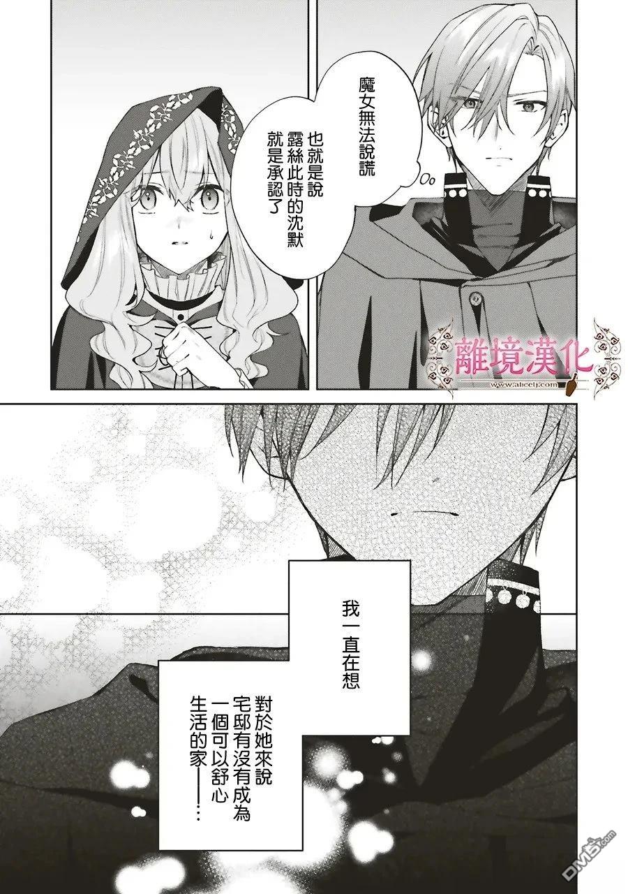 你好、我是受心上人所托来做恋爱药的魔女 第26话 第13页