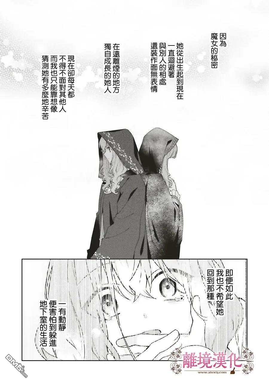 你好、我是受心上人所托来做恋爱药的魔女 第26话 第14页