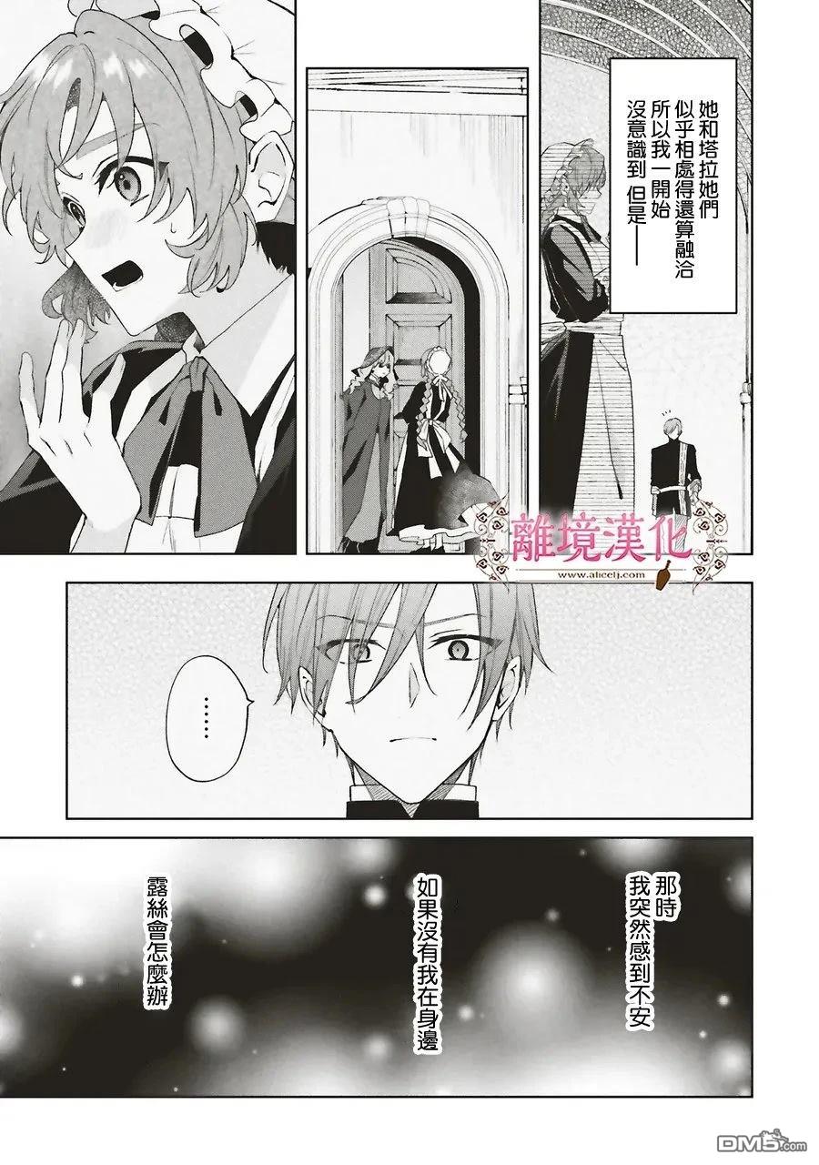 你好、我是受心上人所托来做恋爱药的魔女 第26话 第15页