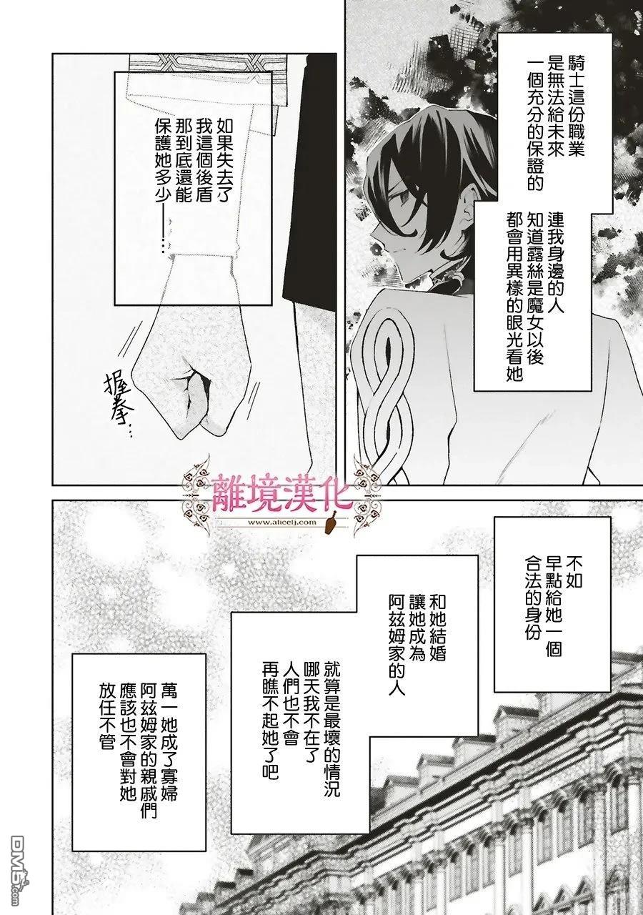 你好、我是受心上人所托来做恋爱药的魔女 第26话 第16页