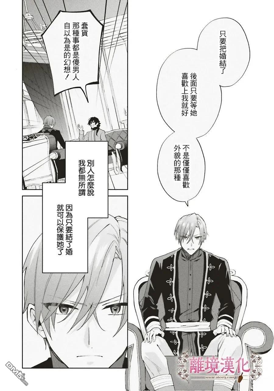 你好、我是受心上人所托来做恋爱药的魔女 第26话 第18页