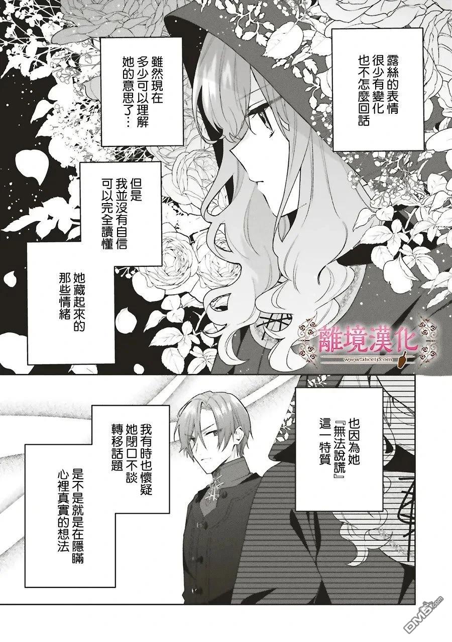 你好、我是受心上人所托来做恋爱药的魔女 第26话 第19页
