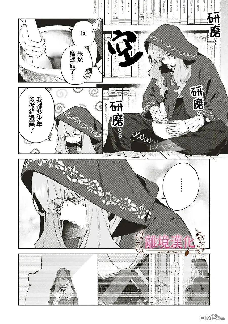 你好、我是受心上人所托来做恋爱药的魔女 第26话 第2页