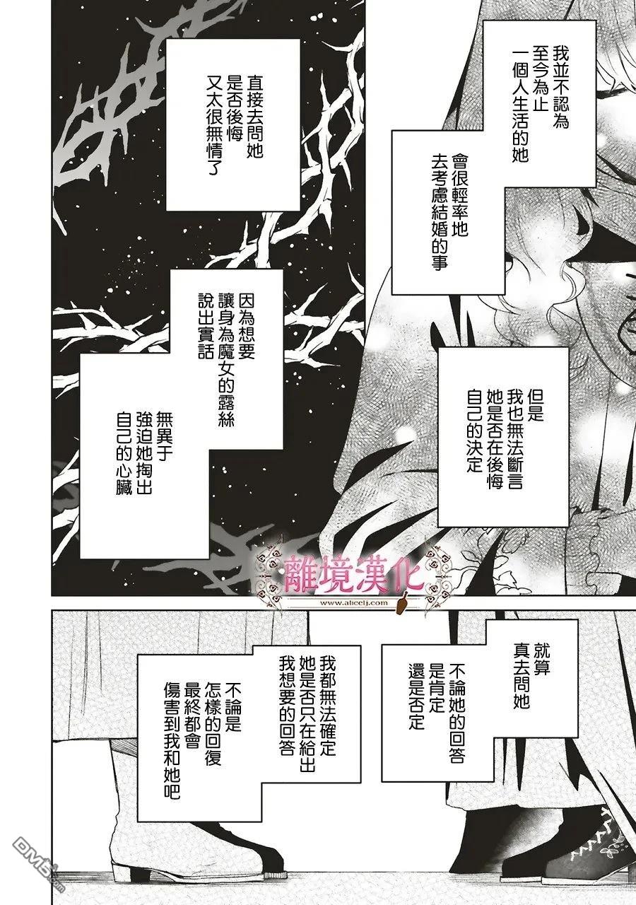 你好、我是受心上人所托来做恋爱药的魔女 第26话 第20页