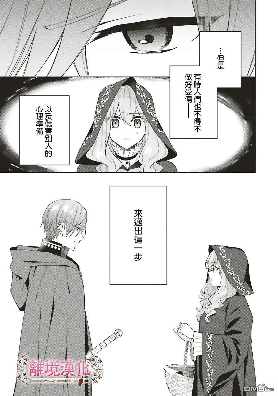 你好、我是受心上人所托来做恋爱药的魔女 第26话 第21页