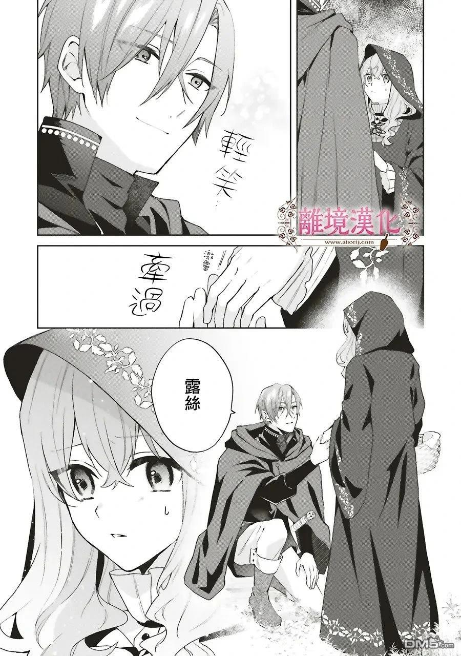 你好、我是受心上人所托来做恋爱药的魔女 第26话 第22页