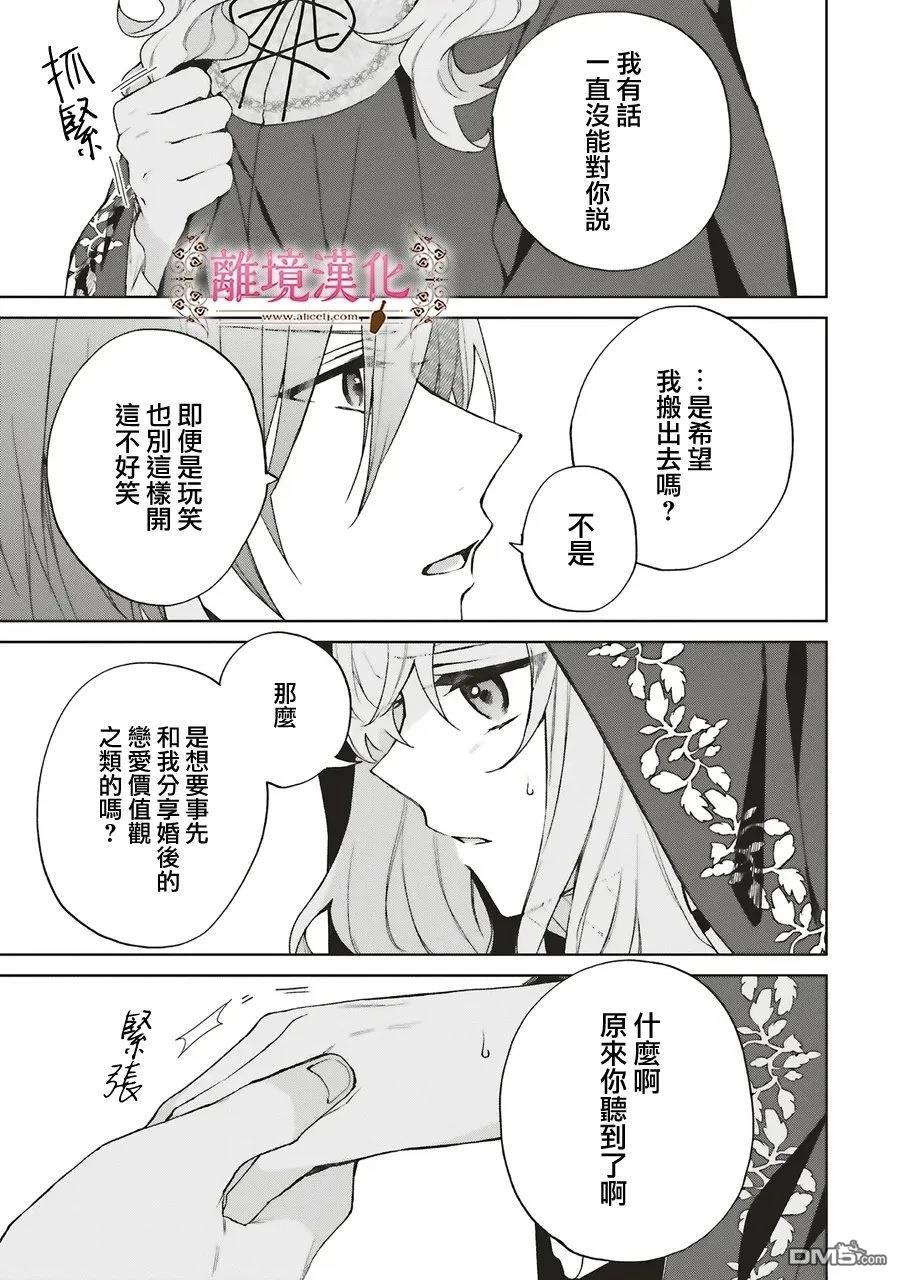 你好、我是受心上人所托来做恋爱药的魔女 第26话 第23页