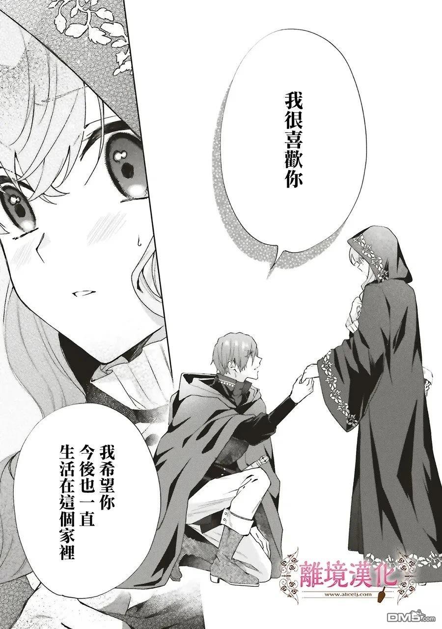 你好、我是受心上人所托来做恋爱药的魔女 第26话 第25页