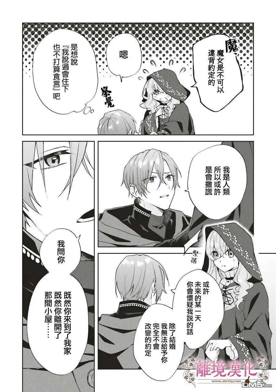 你好、我是受心上人所托来做恋爱药的魔女 第26话 第26页