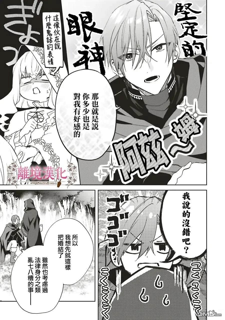 你好、我是受心上人所托来做恋爱药的魔女 第26话 第27页