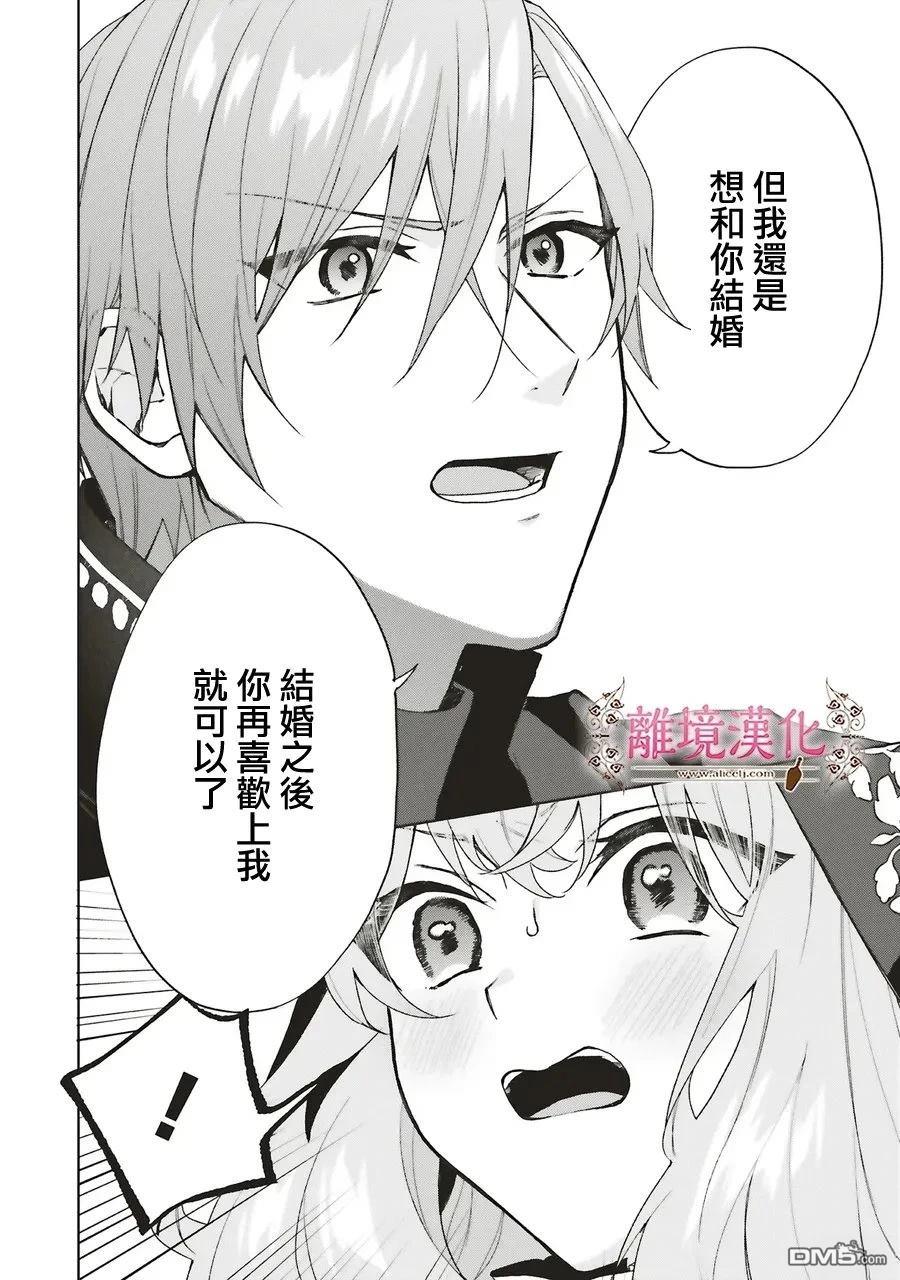 你好、我是受心上人所托来做恋爱药的魔女 第26话 第28页