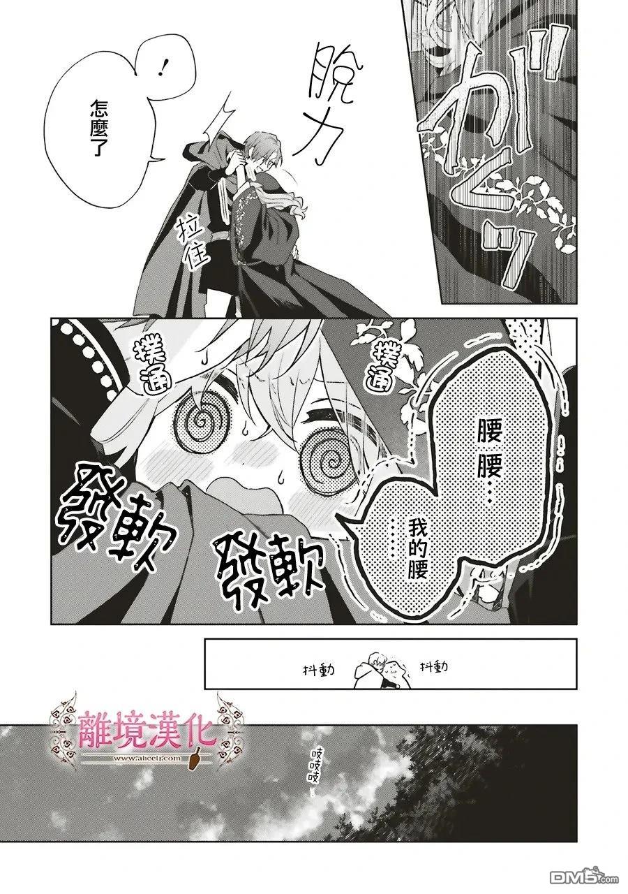 你好、我是受心上人所托来做恋爱药的魔女 第26话 第29页
