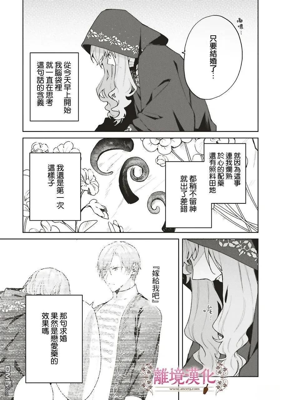 你好、我是受心上人所托来做恋爱药的魔女 第26话 第3页