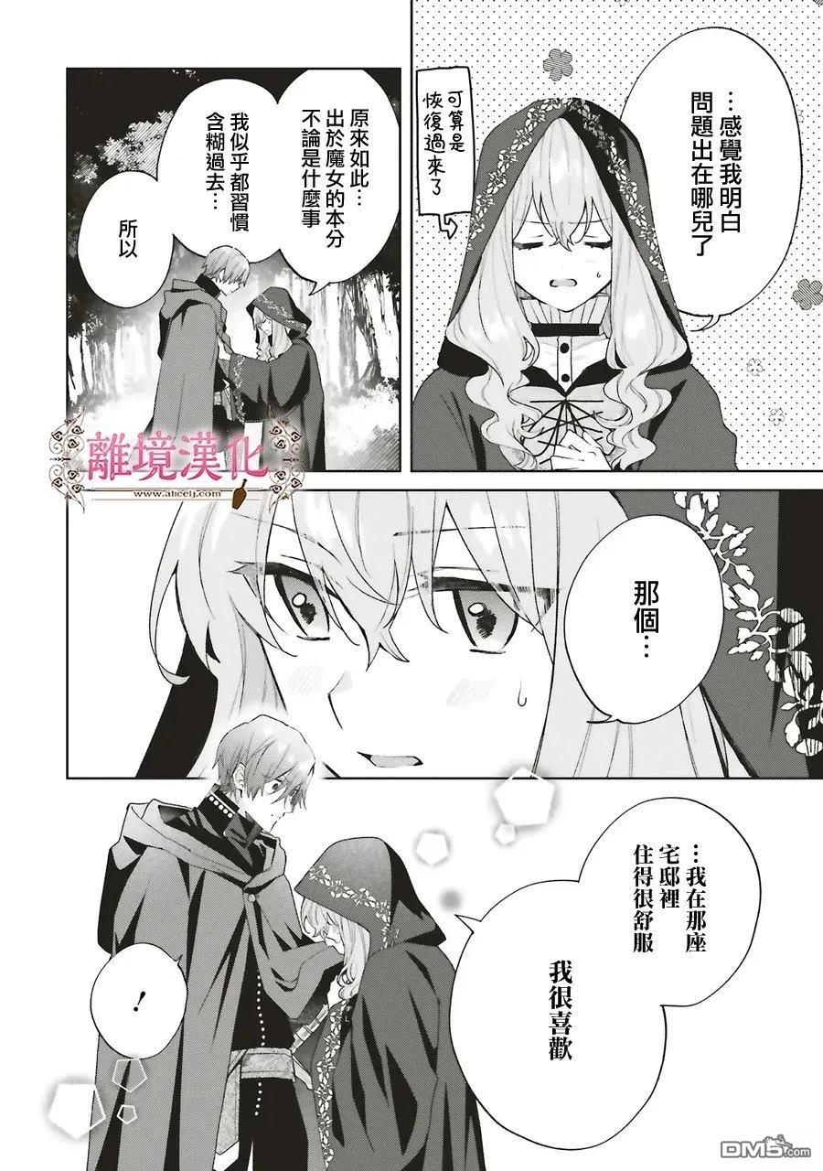 你好、我是受心上人所托来做恋爱药的魔女 第26话 第30页