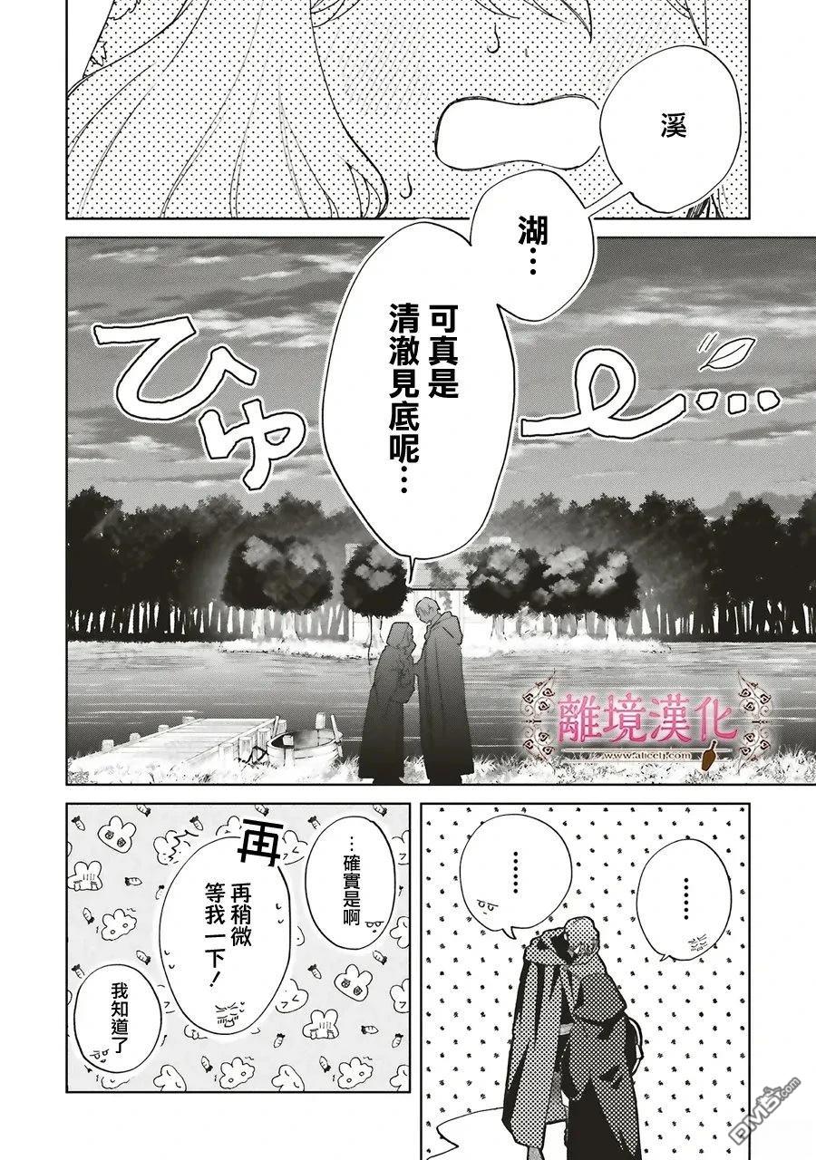 你好、我是受心上人所托来做恋爱药的魔女 第26话 第32页