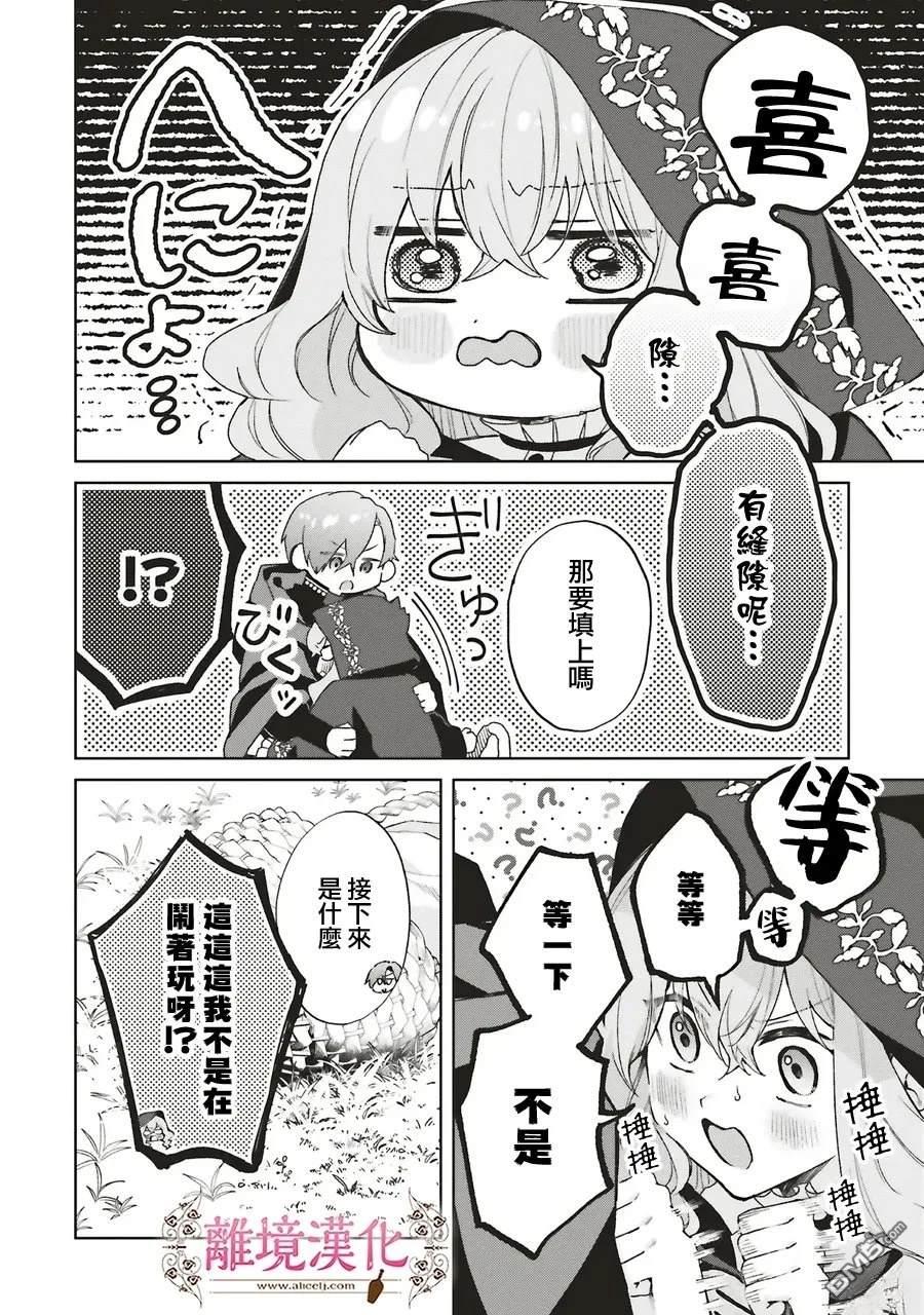 你好、我是受心上人所托来做恋爱药的魔女 第26话 第34页