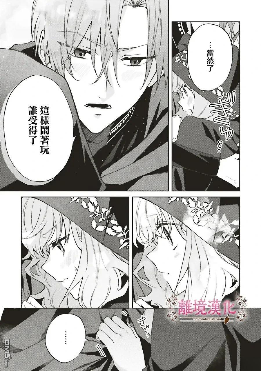 你好、我是受心上人所托来做恋爱药的魔女 第26话 第35页