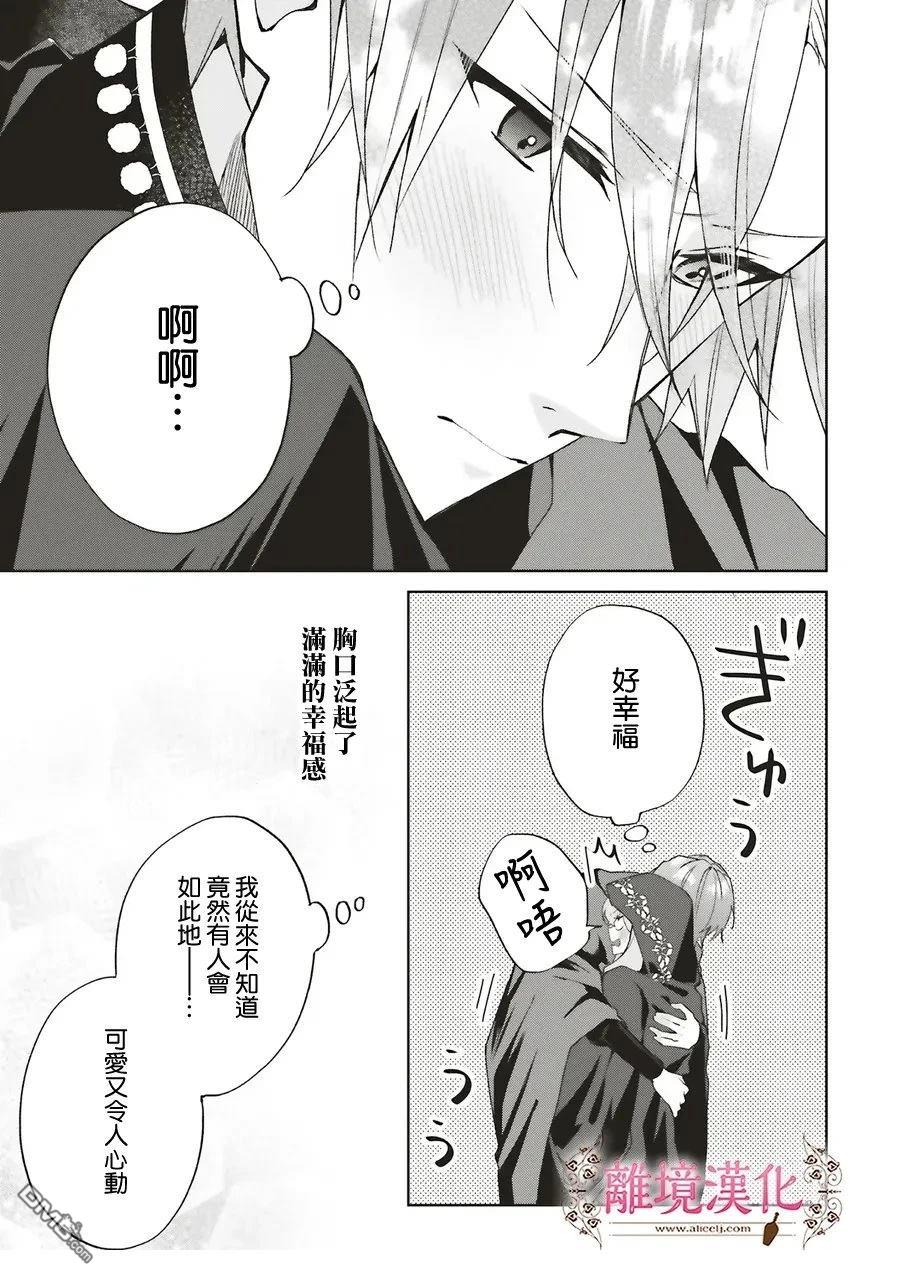 你好、我是受心上人所托来做恋爱药的魔女 第26话 第37页