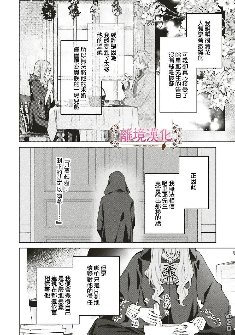 你好、我是受心上人所托来做恋爱药的魔女 第26话 第4页